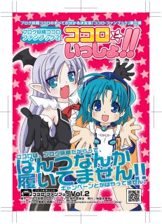 「ココロといっしょ!!」のイラストカード